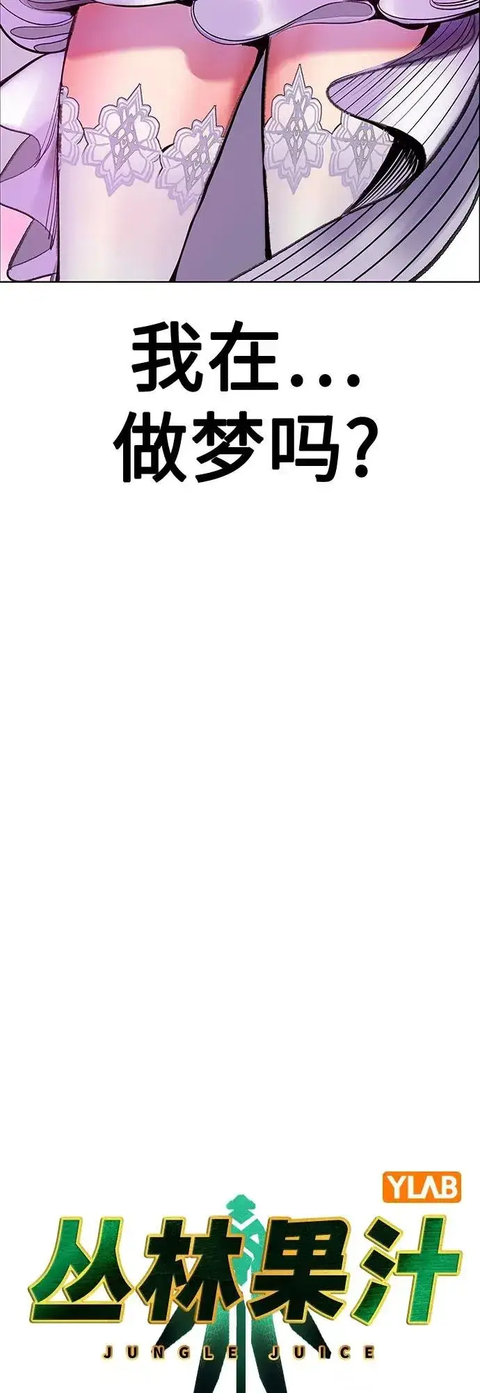 《丛林果汁》第3季 第37话图14