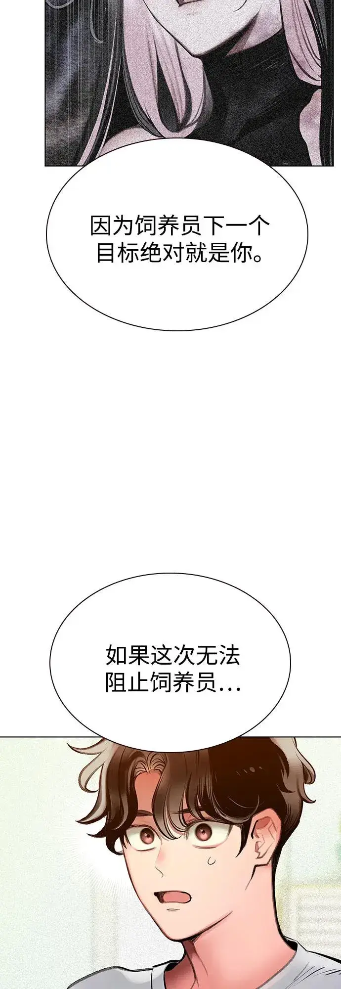 《丛林果汁》第3季 第37话图29
