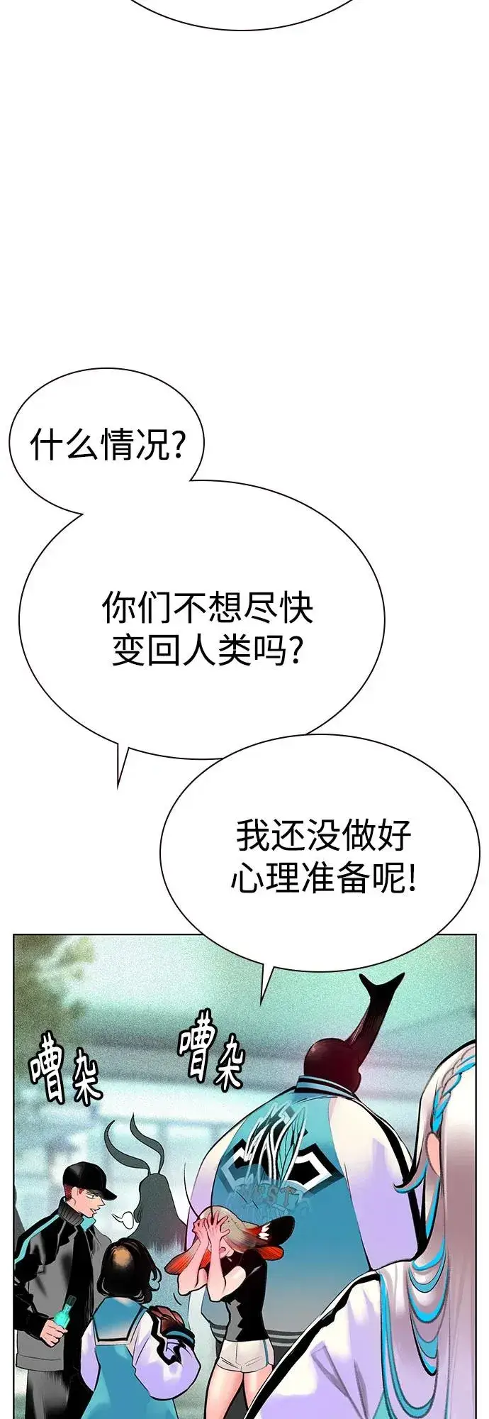 《丛林果汁》第3季 第38话图11