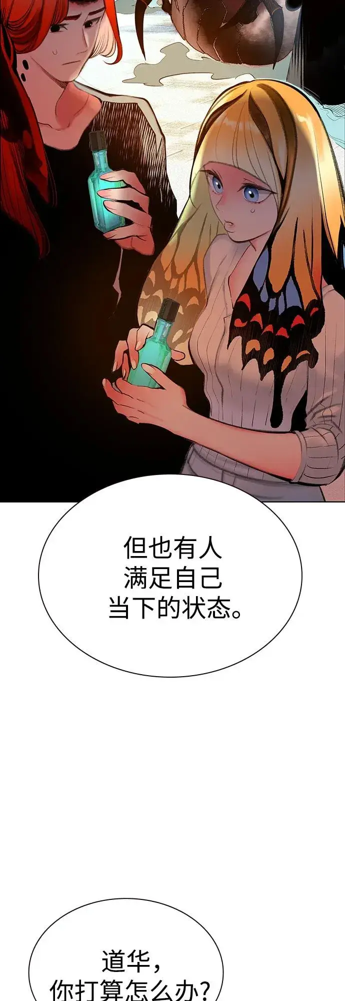 《丛林果汁》第3季 第38话图16