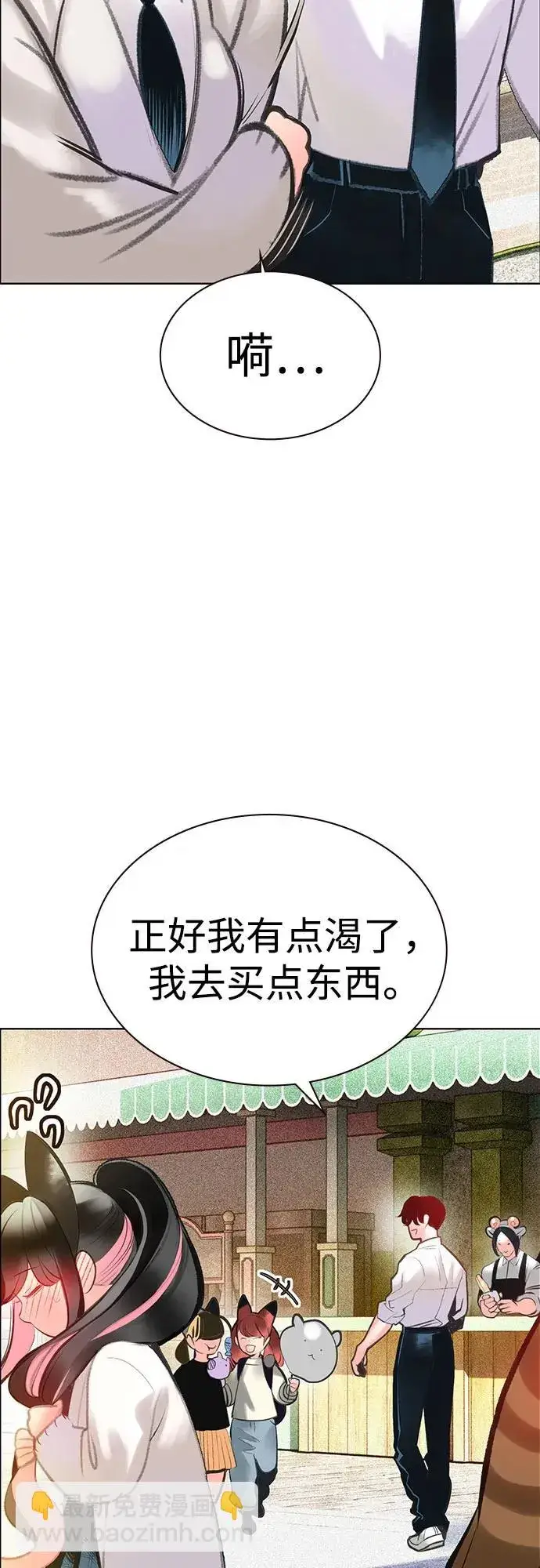 《丛林果汁》第3季 第38话图54