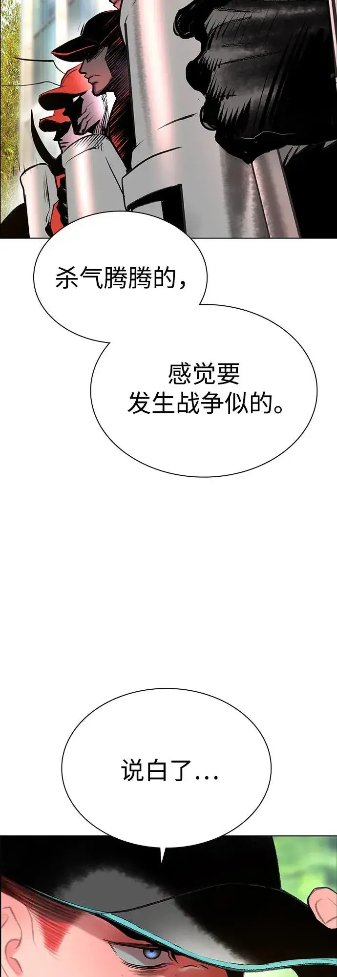 《丛林果汁》第3季 第39话图23