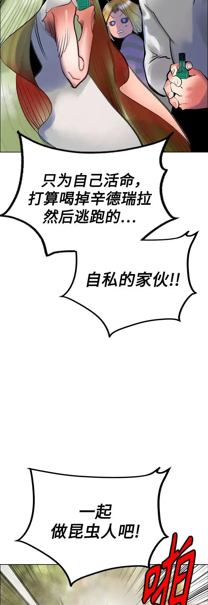 《丛林果汁》第3季 第39话图90