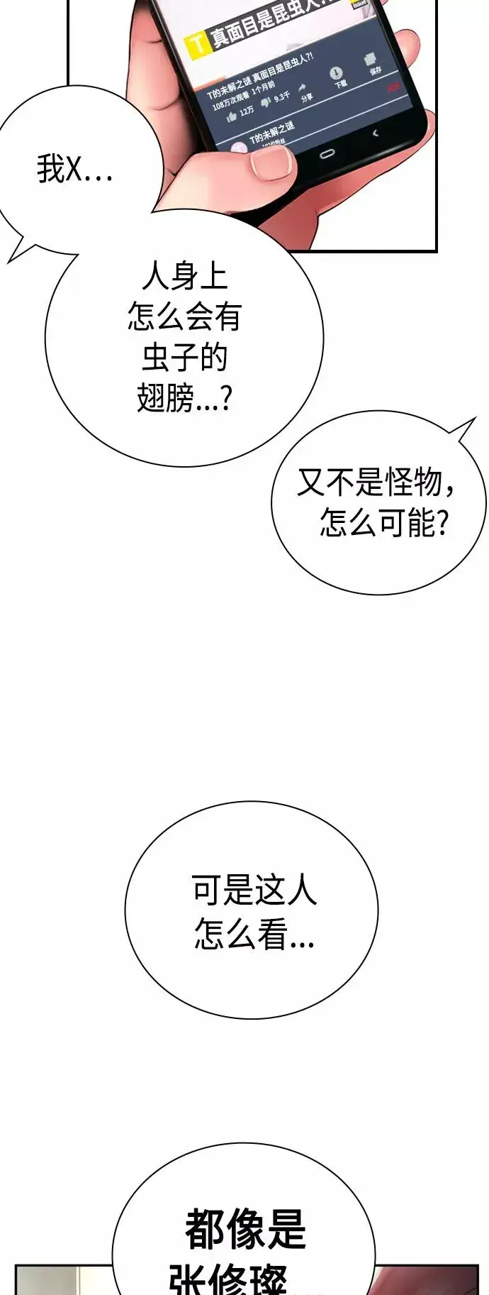 《丛林果汁》第2话图18