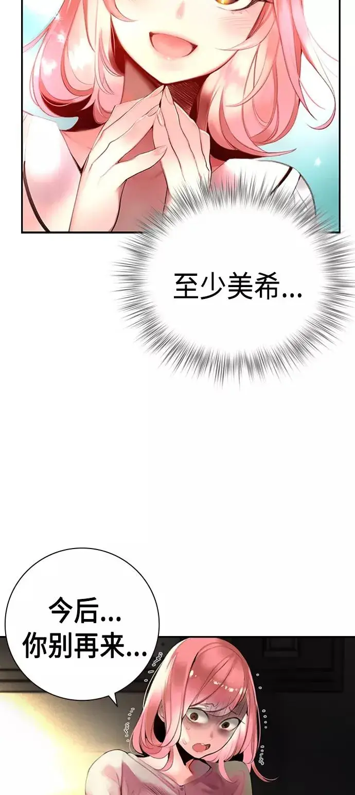 《丛林果汁》第2话图46