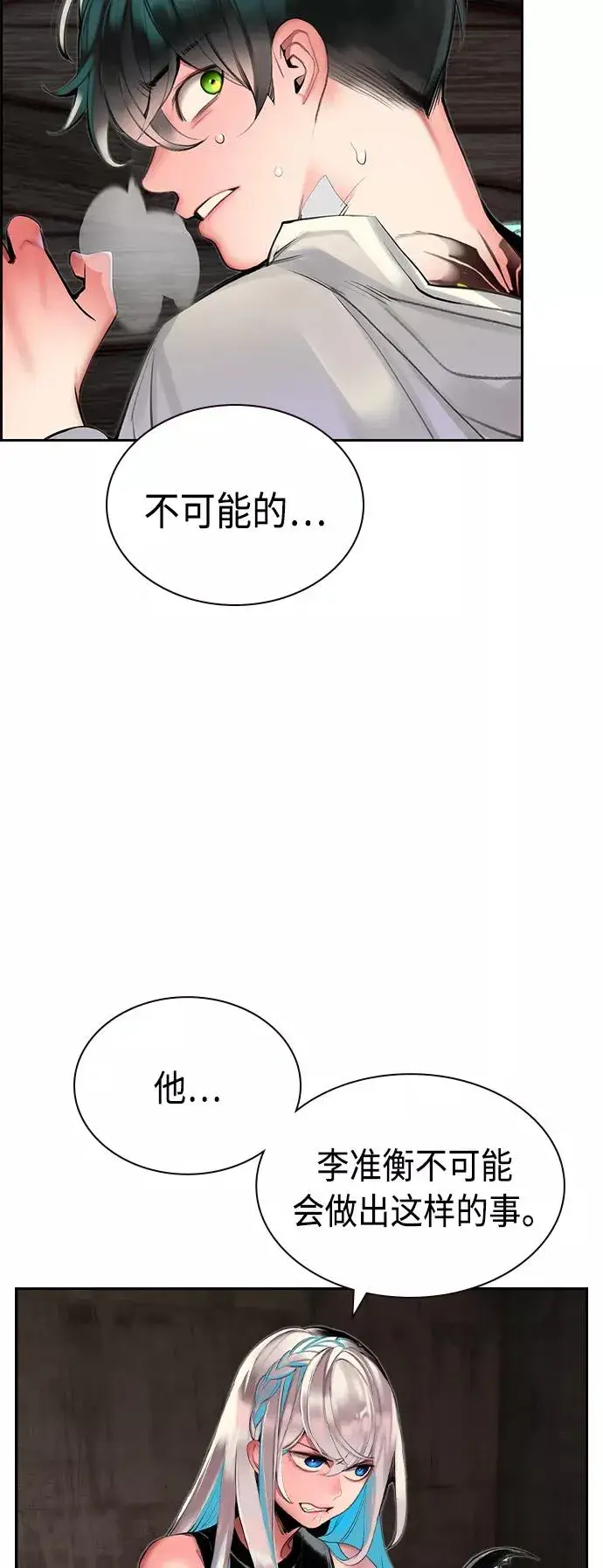《丛林果汁》第20话图12