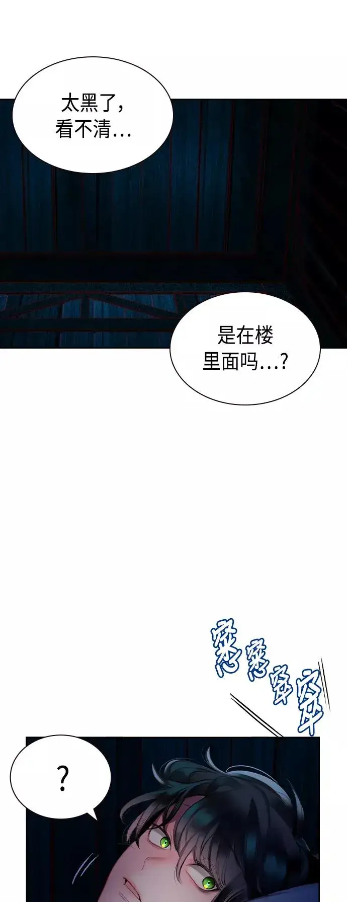 《丛林果汁》第20话图3