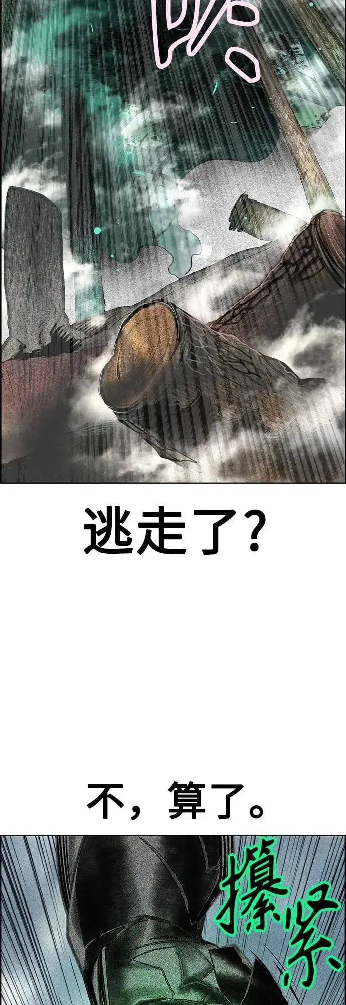 《丛林果汁》第3季 第65话图5