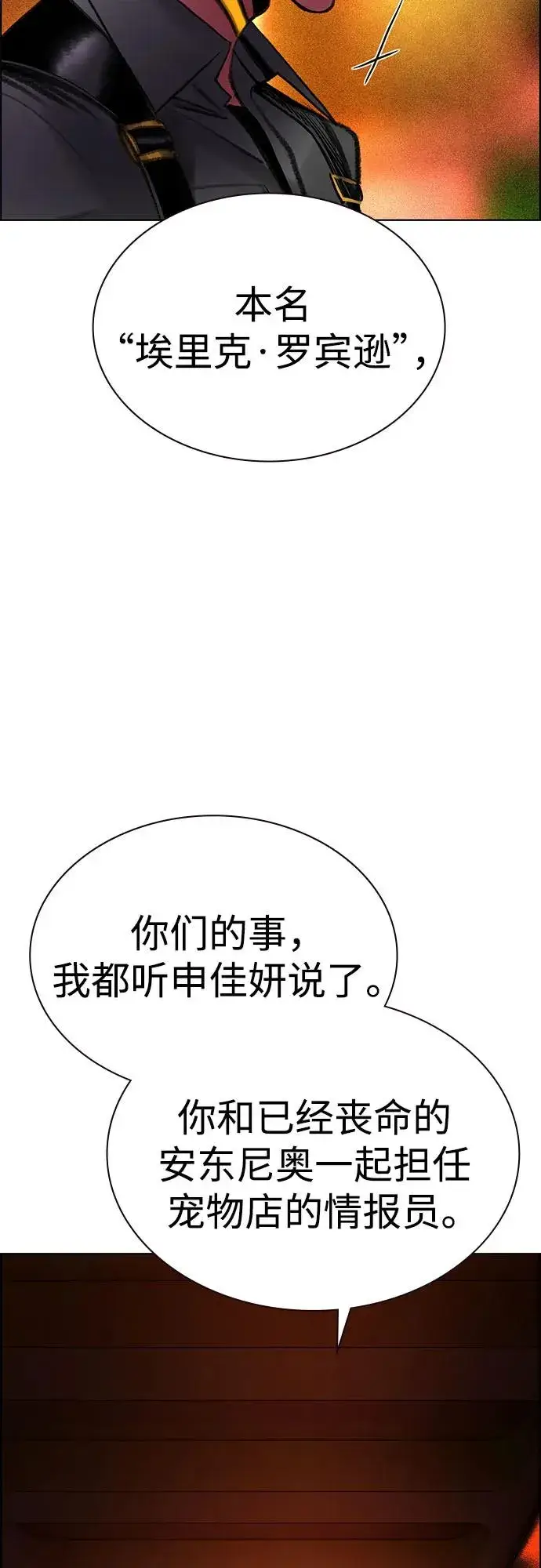 《丛林果汁》第3季 第65话图75