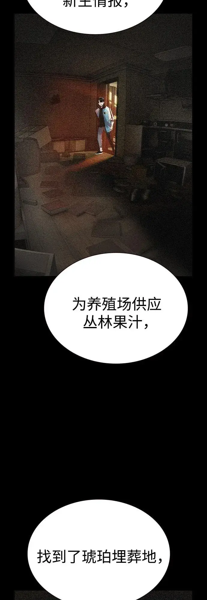 《丛林果汁》第3季 第65话图77