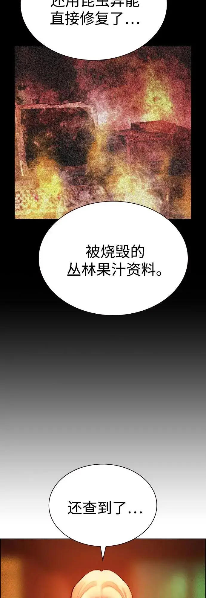 《丛林果汁》第3季 第65话图79