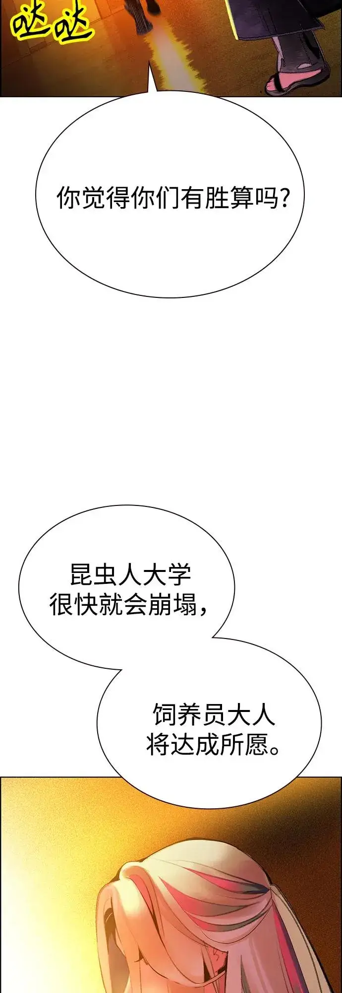 《丛林果汁》第3季 第65话图84