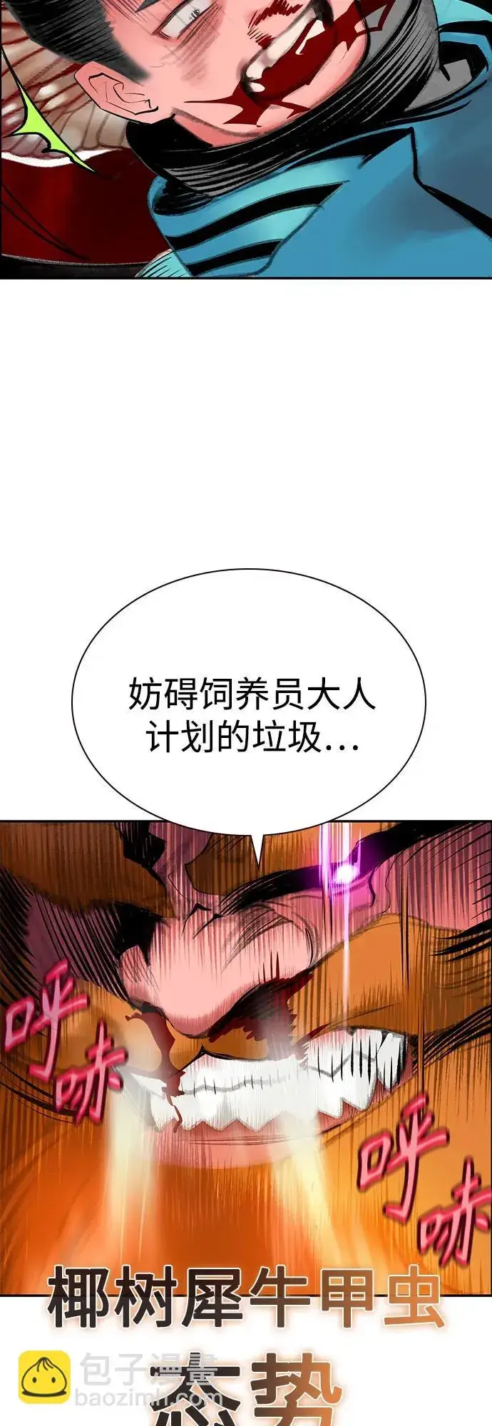 《丛林果汁》第3季 第66话图27