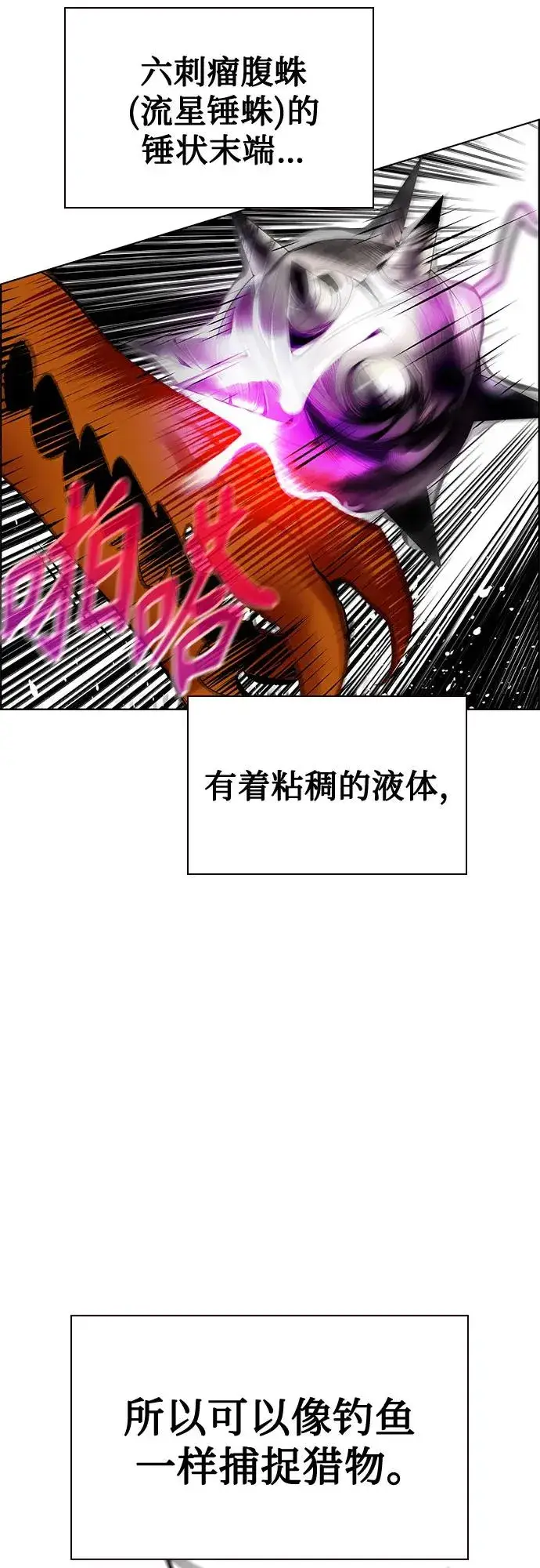 《丛林果汁》第3季 第66话图6