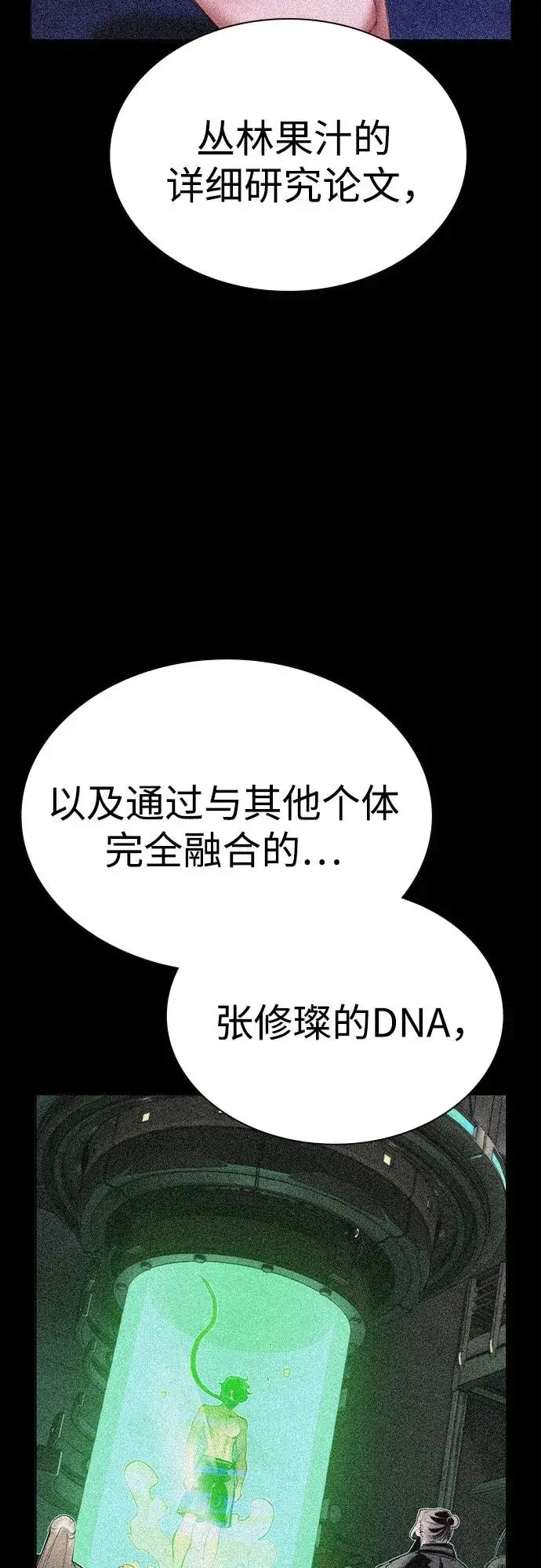 《丛林果汁》第3季 第66话图75