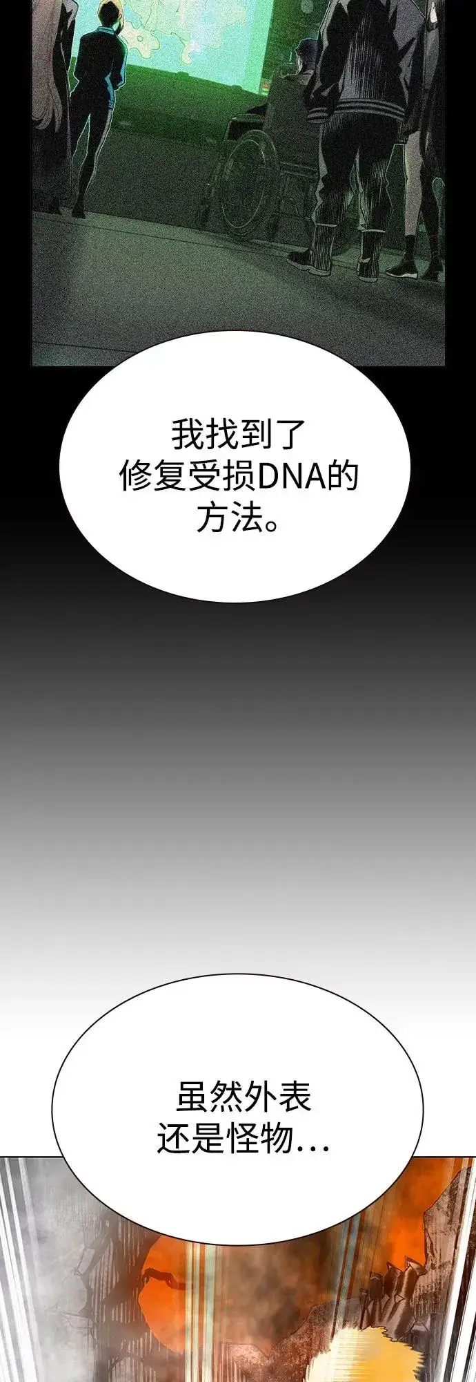 《丛林果汁》第3季 第66话图76