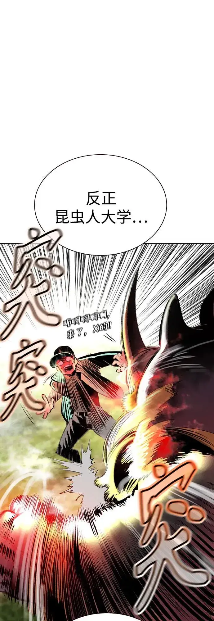 《丛林果汁》第3季 第66话图80