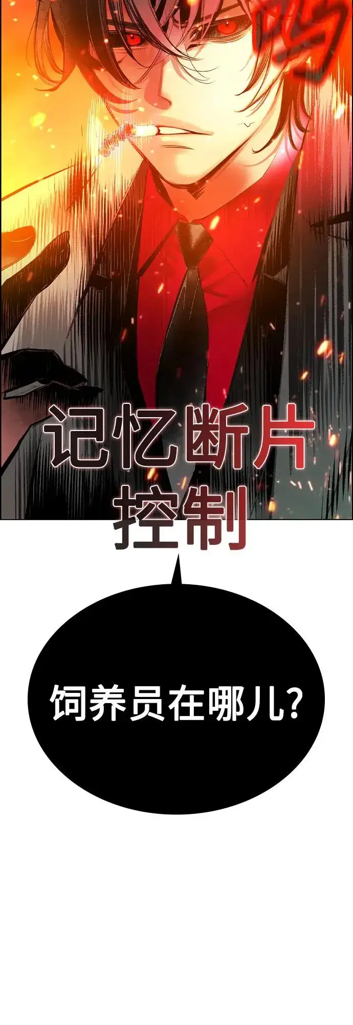 《丛林果汁》第3季 第66话图90