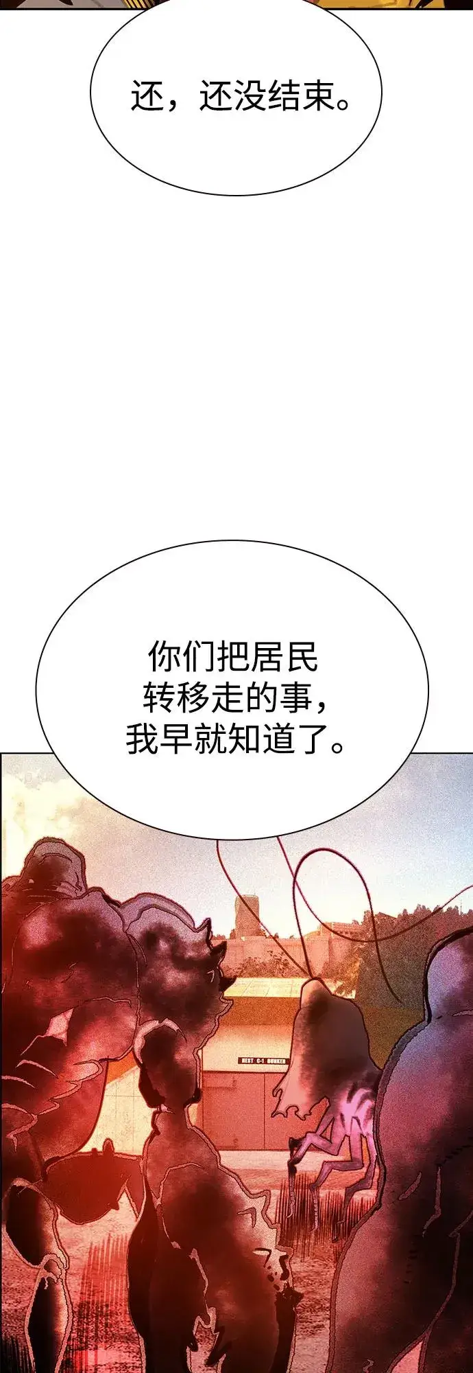 《丛林果汁》第3季 第66话图95