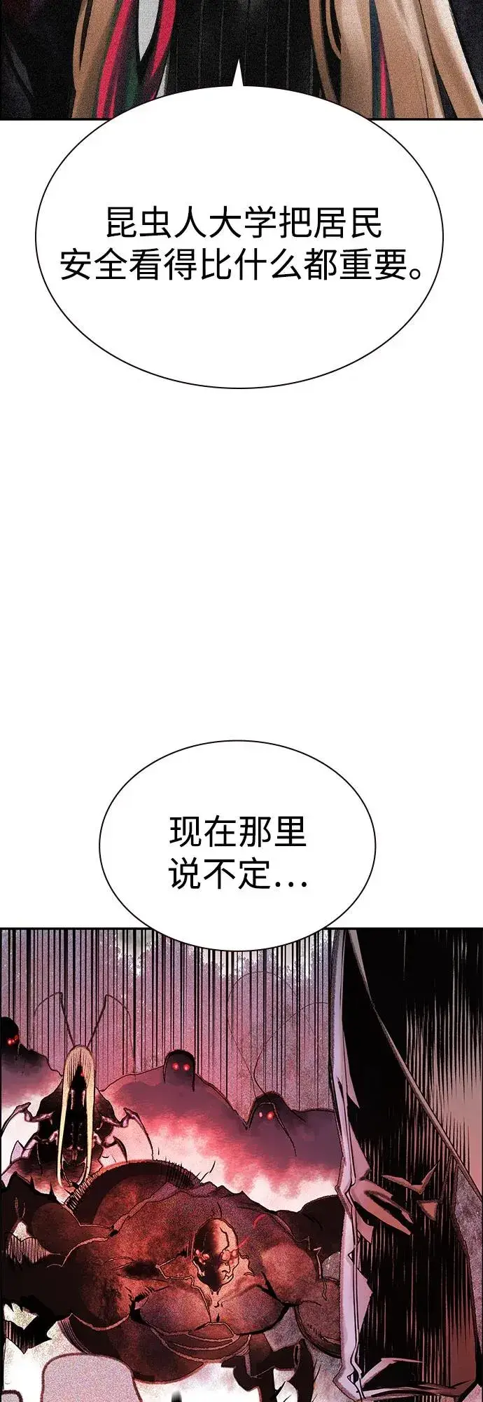 《丛林果汁》第3季 第66话图97