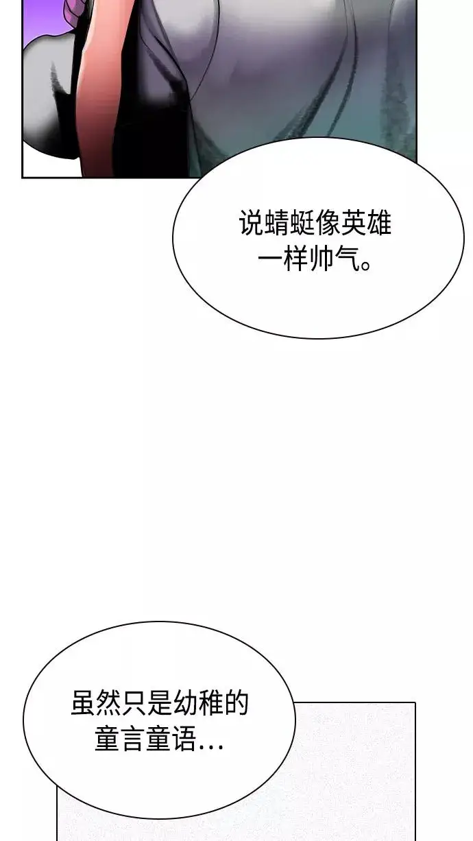 《丛林果汁》第21话图100