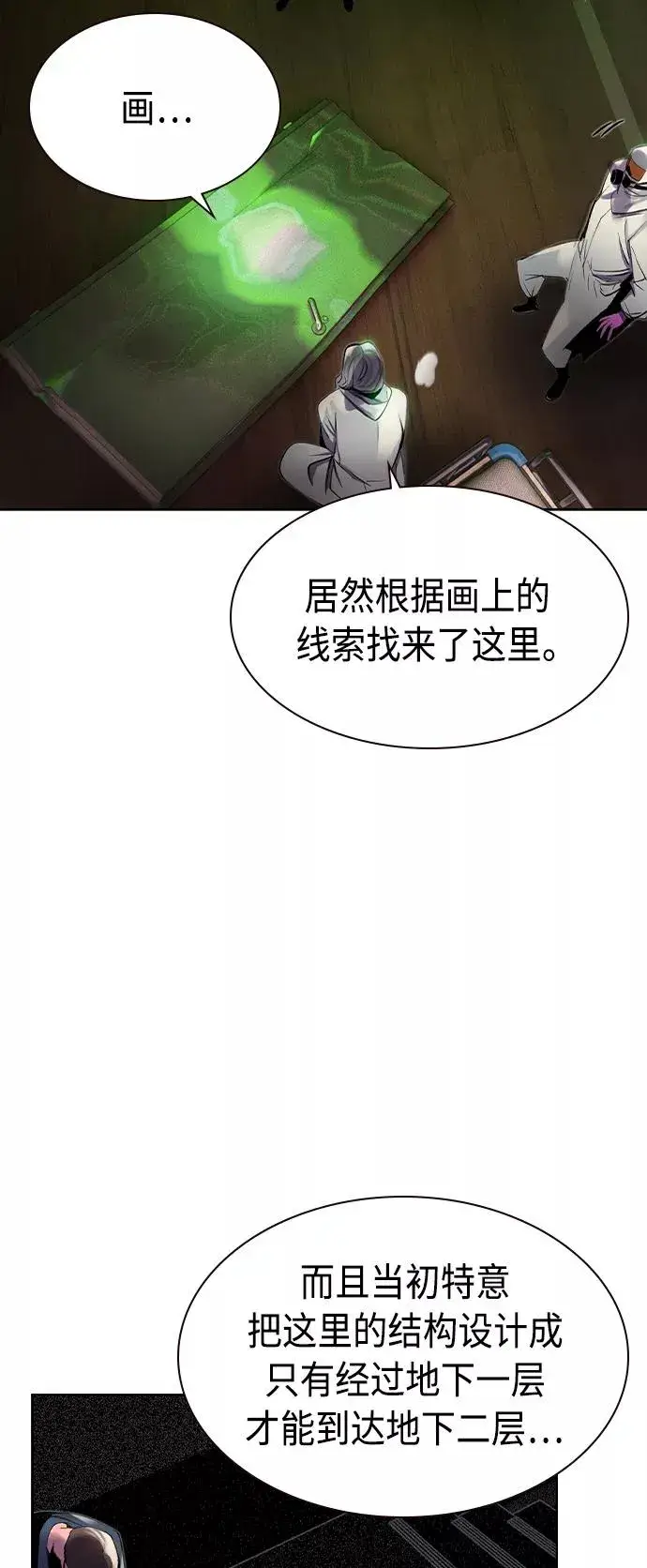 《丛林果汁》第21话图11