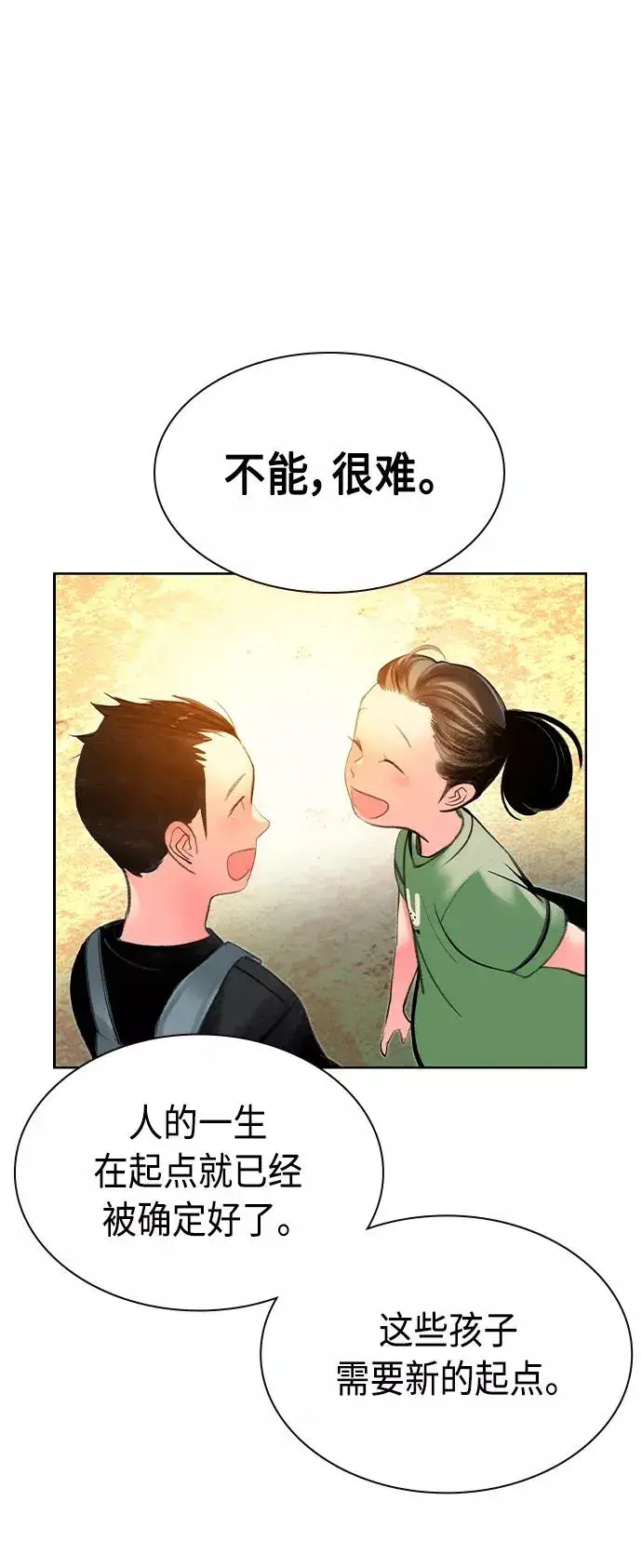 《丛林果汁》第21话图71