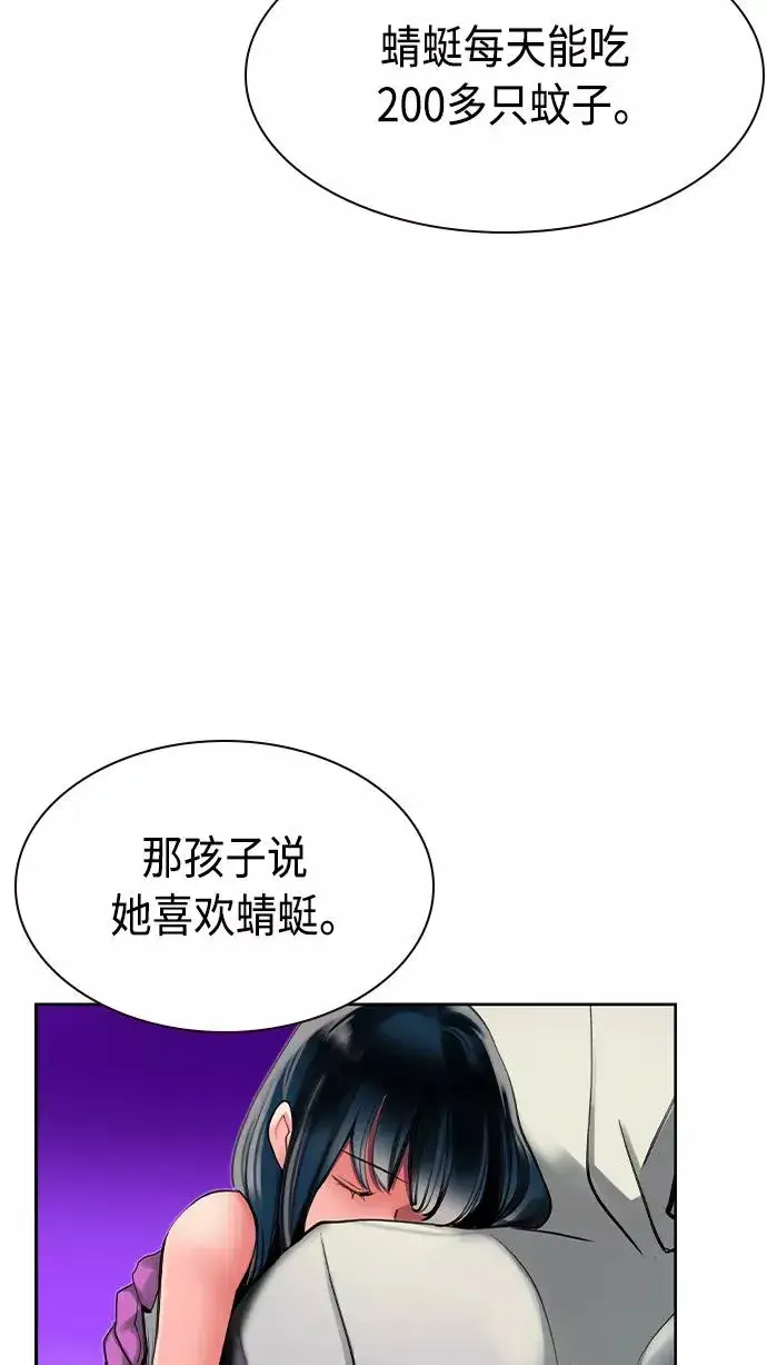 《丛林果汁》第21话图99