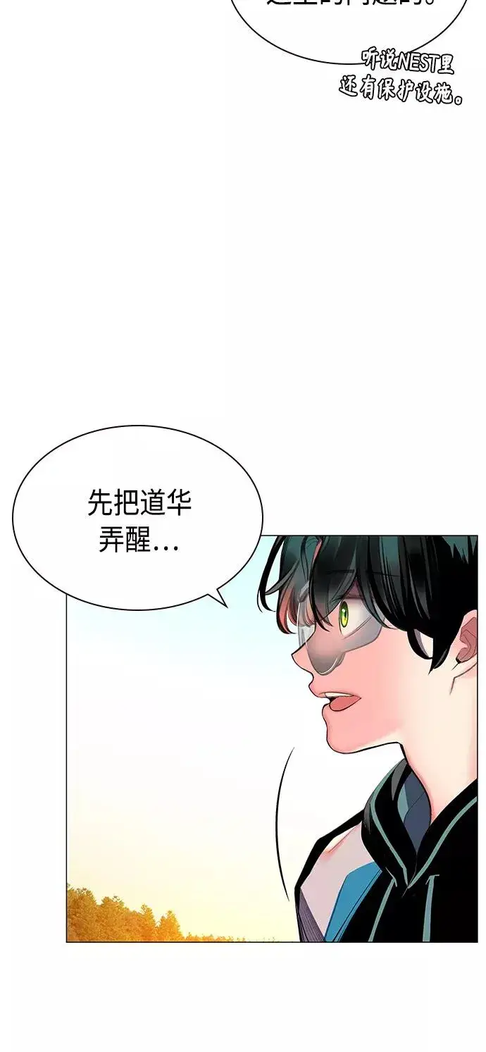 《丛林果汁》第24话图24