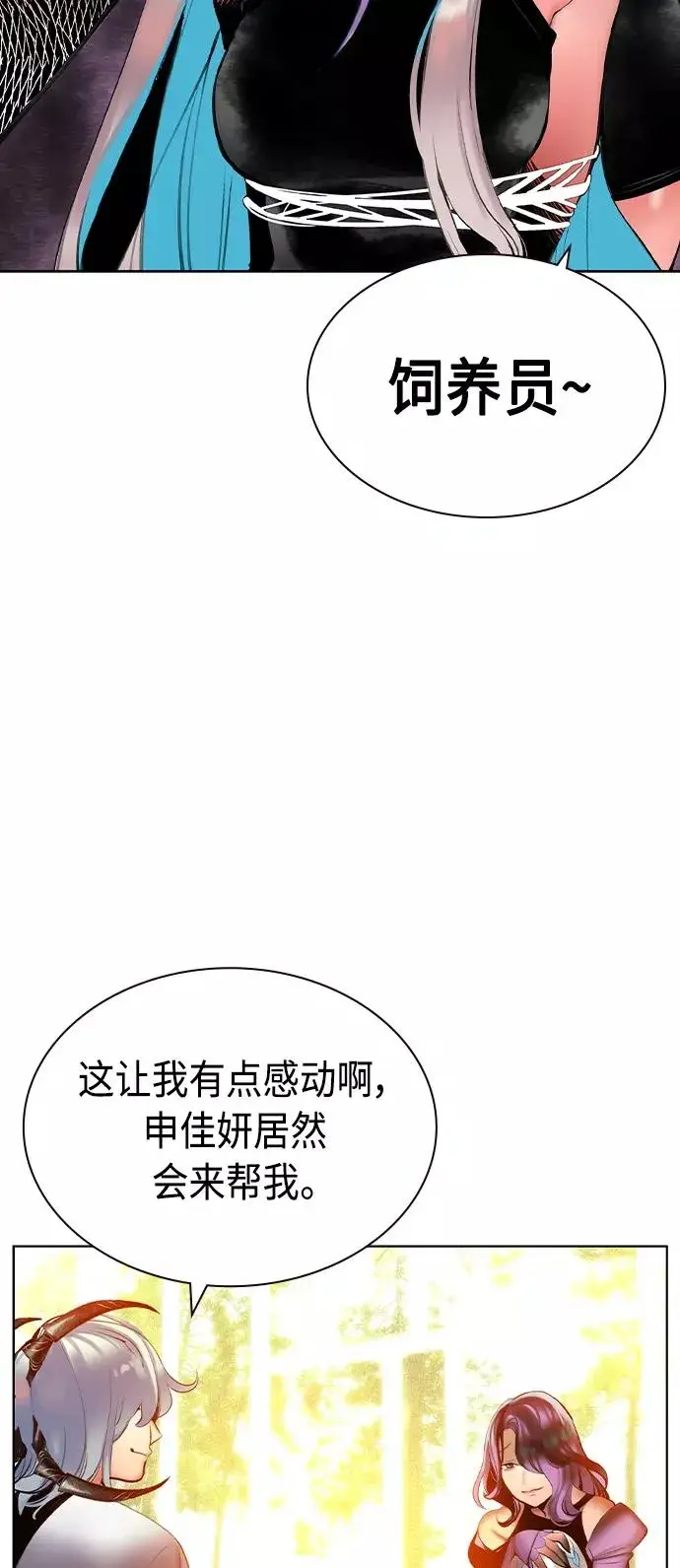《丛林果汁》第24话图68