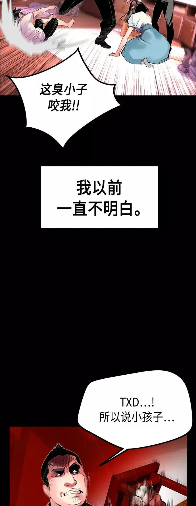 《丛林果汁》第28话图63