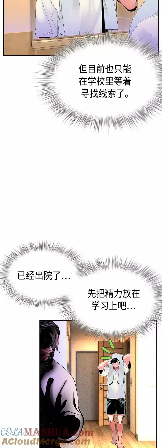 《丛林果汁》第28话图76