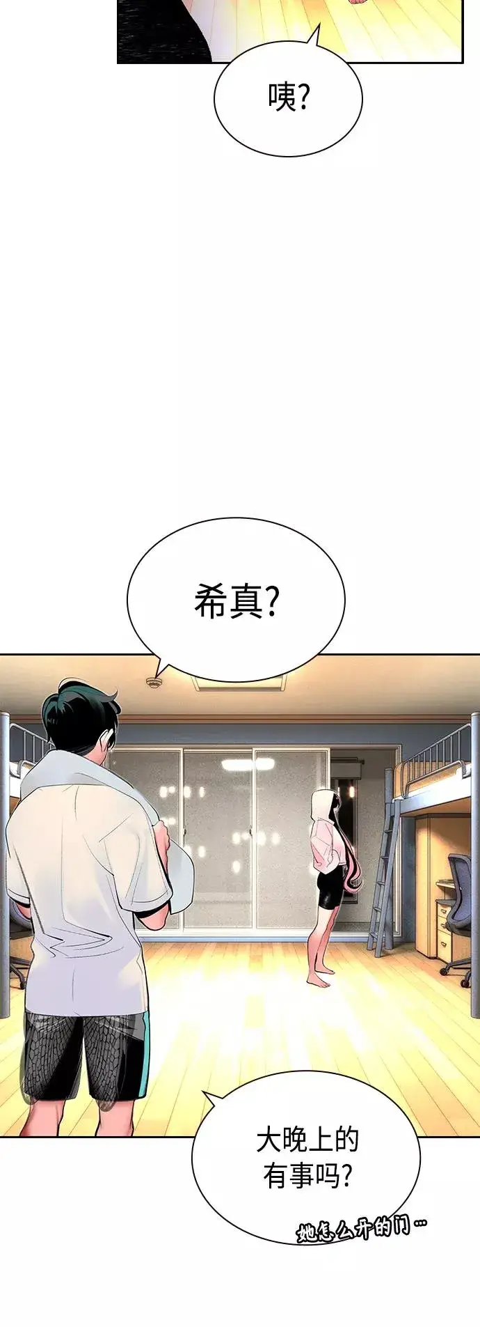 《丛林果汁》第28话图77