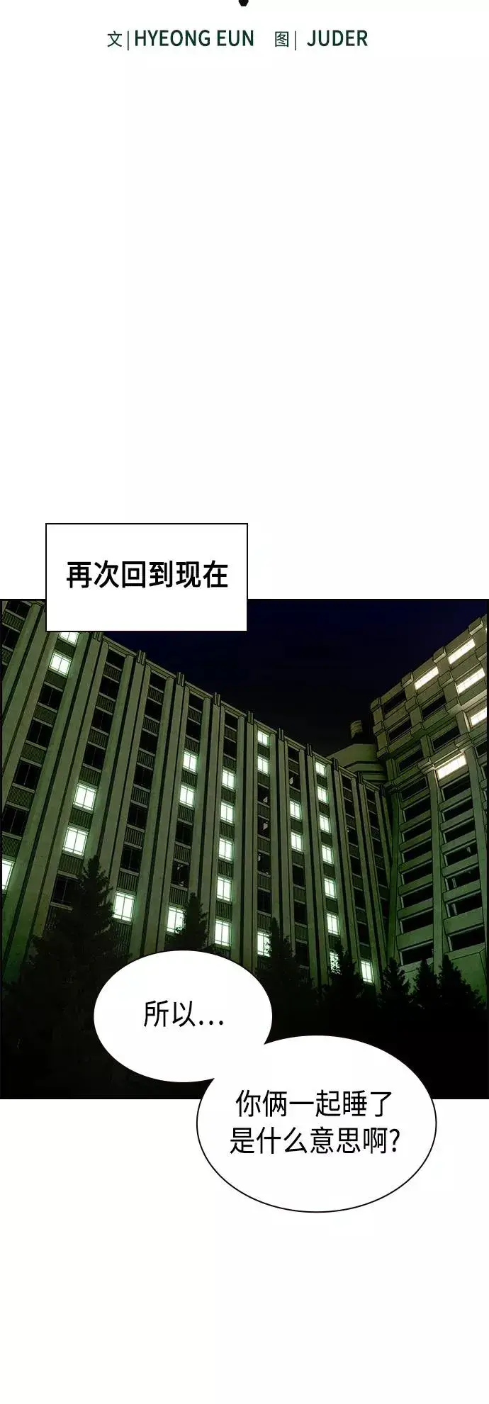 《丛林果汁》第29话图12