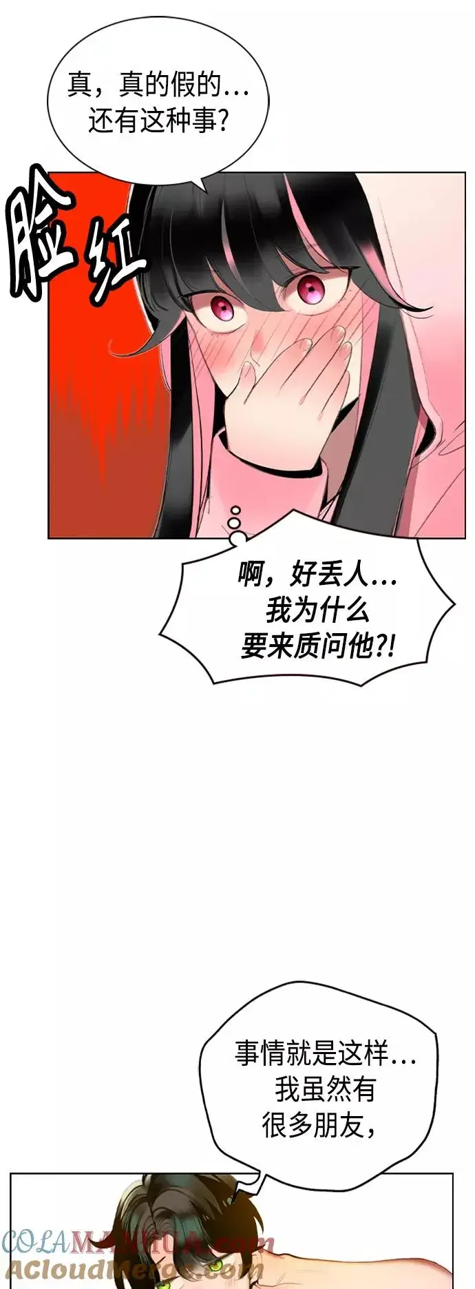 《丛林果汁》第29话图16