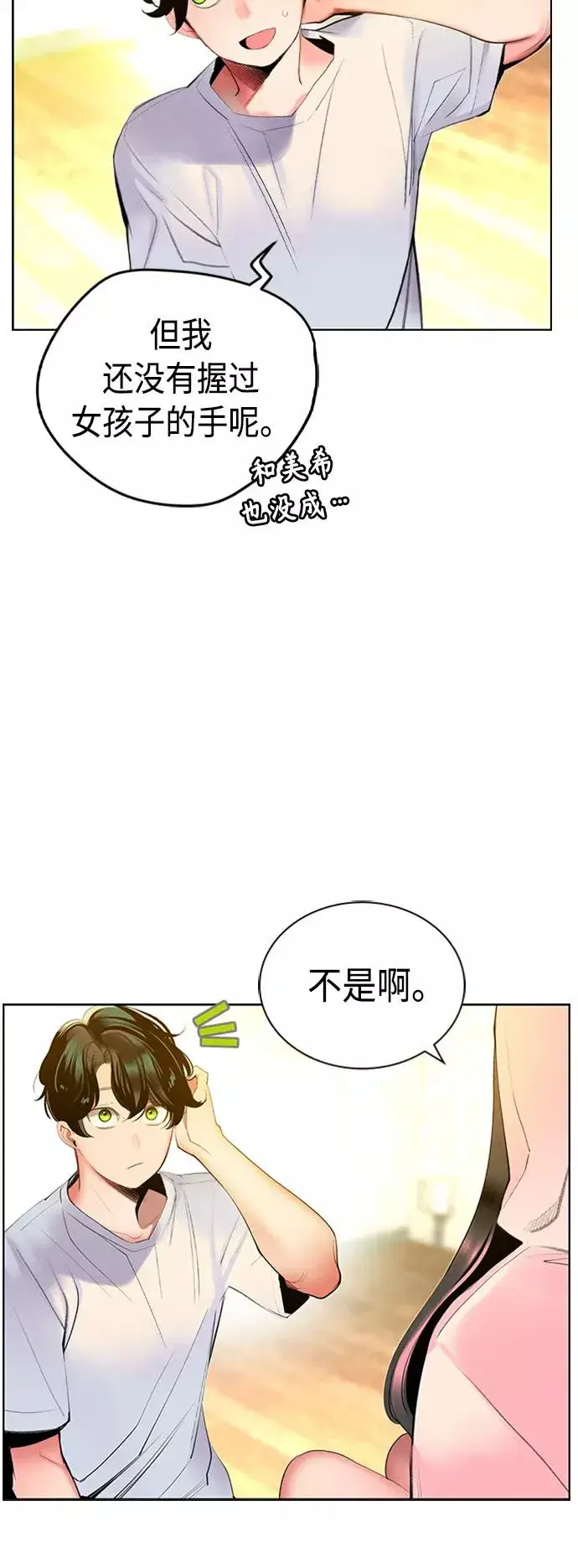 《丛林果汁》第29话图17