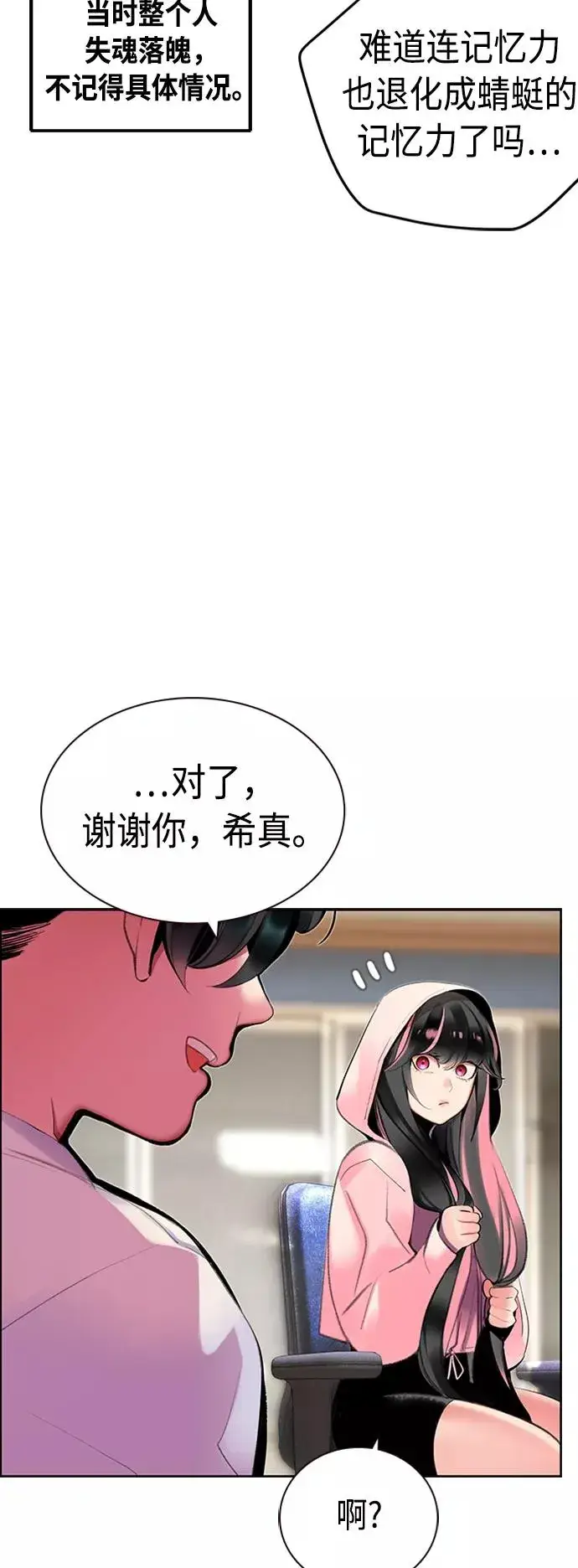 《丛林果汁》第29话图21