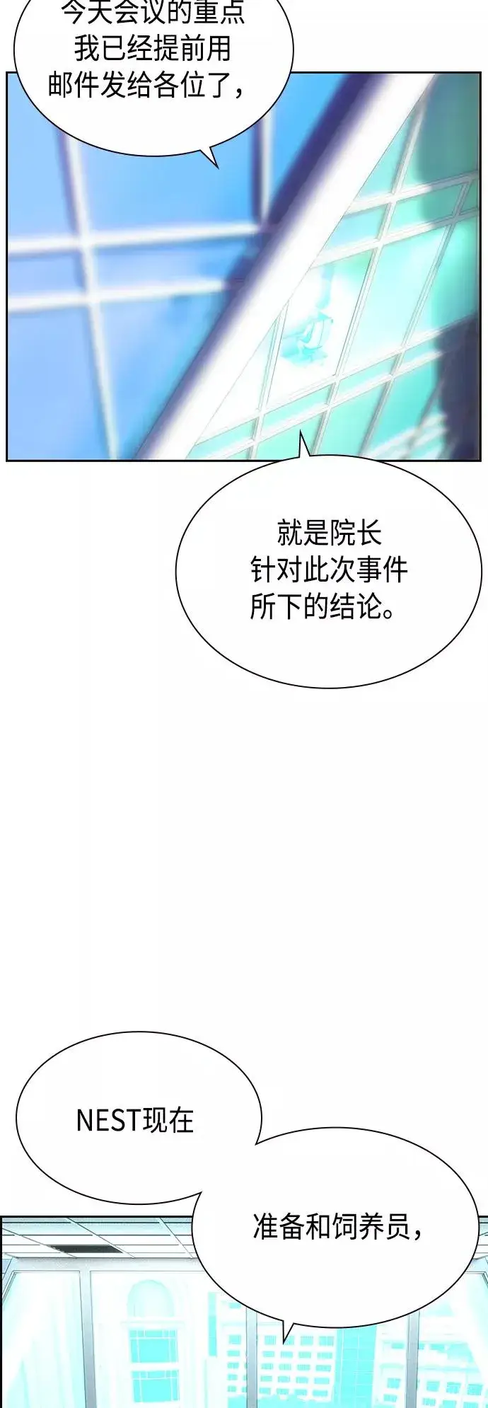 《丛林果汁》第29话图27