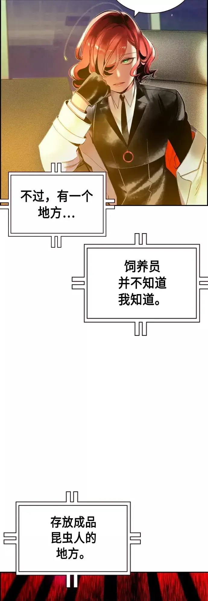 《丛林果汁》第29话图35