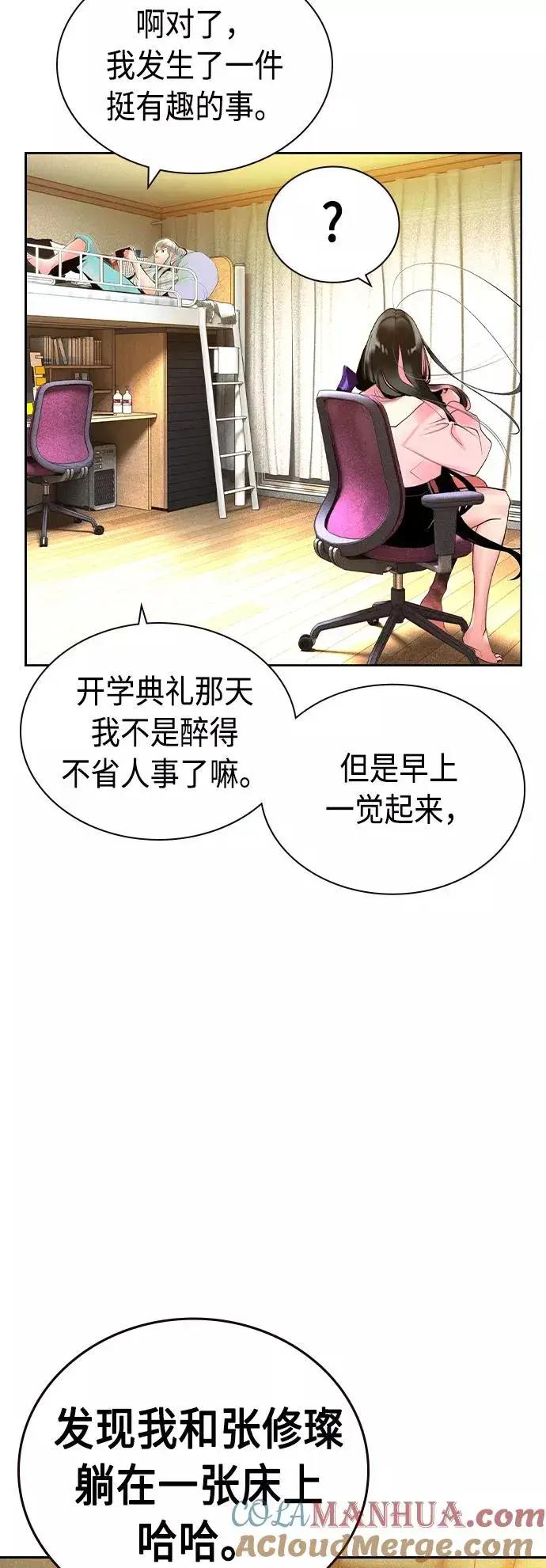 《丛林果汁》第29话图4