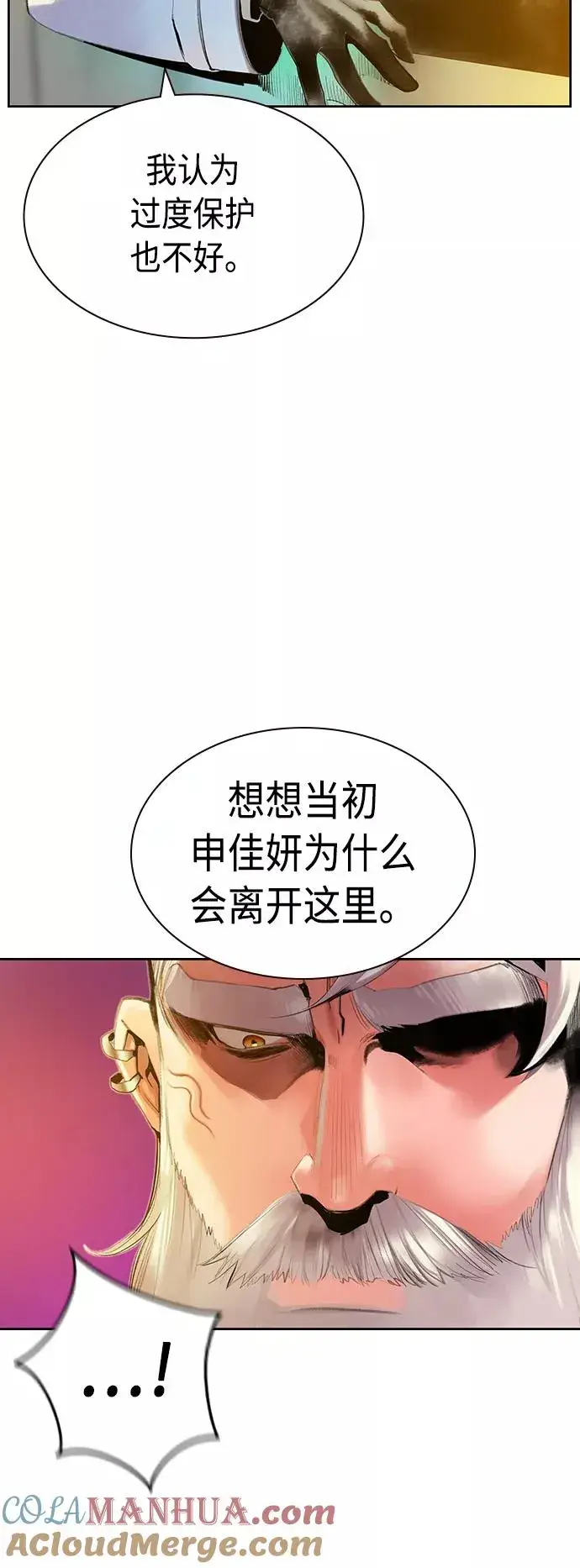 《丛林果汁》第29话图43