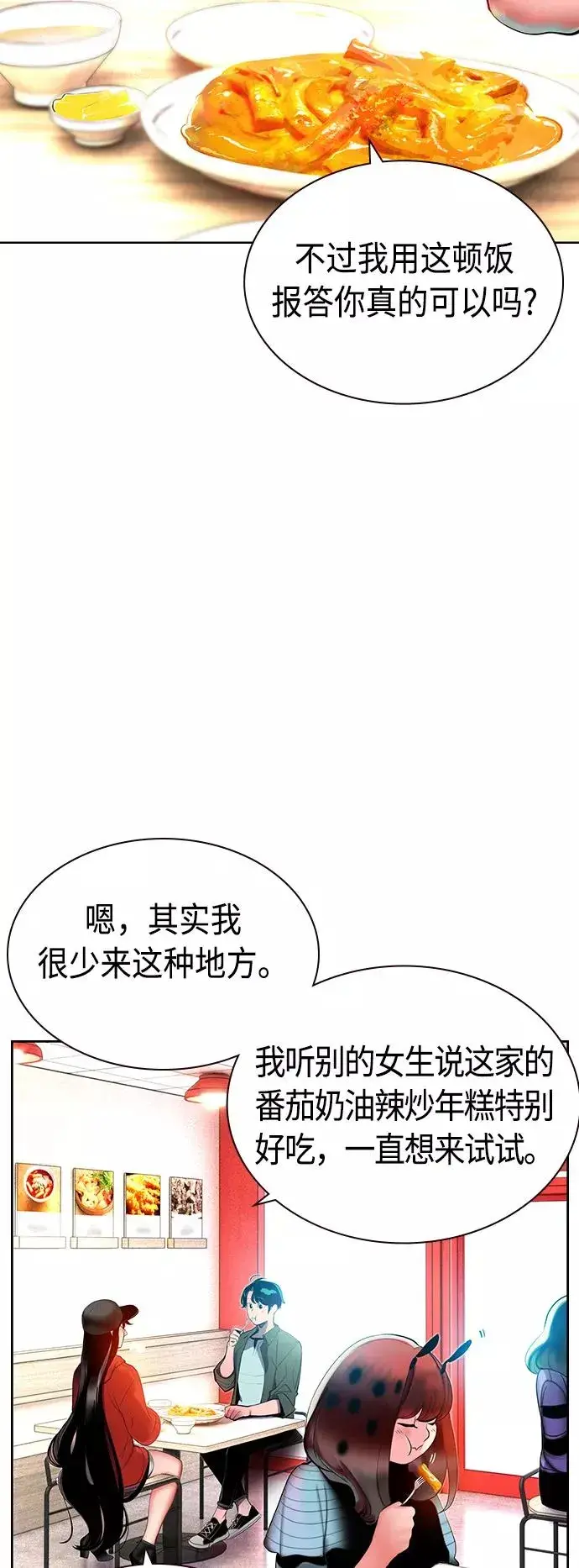 《丛林果汁》第29话图47