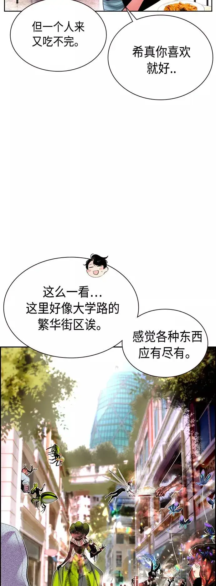 《丛林果汁》第29话图48