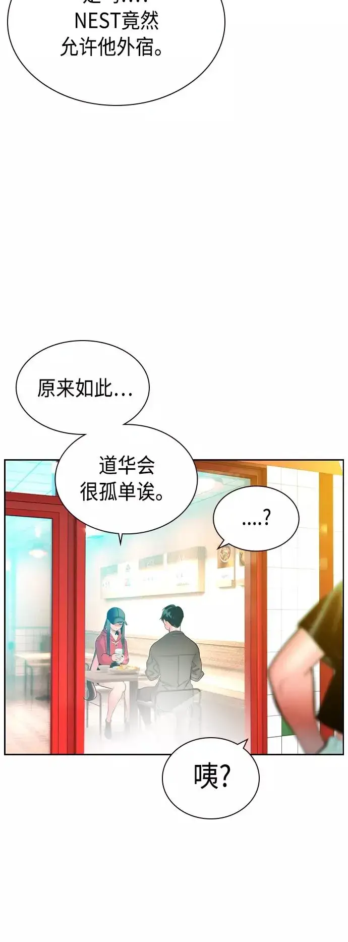 《丛林果汁》第29话图51