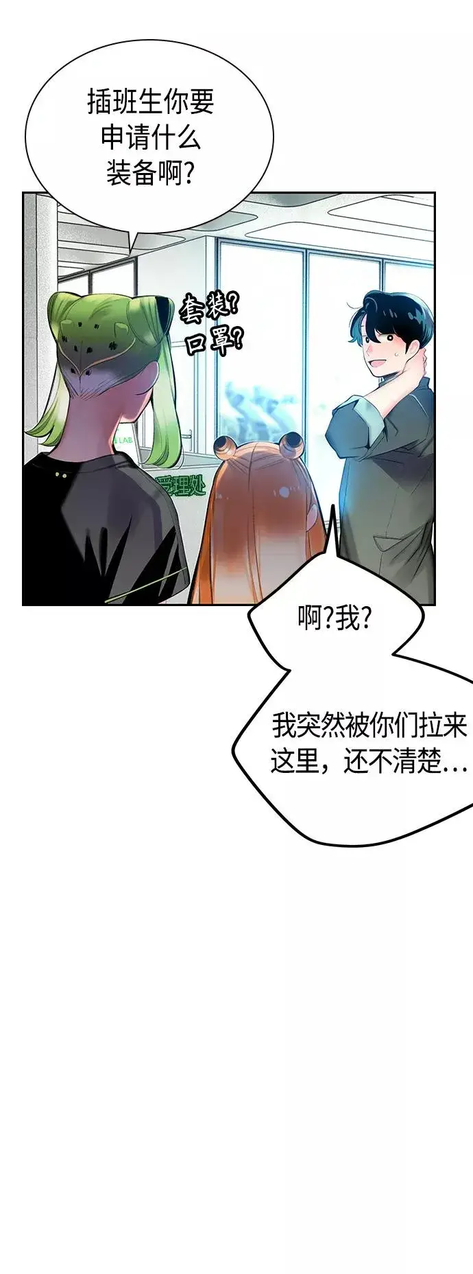《丛林果汁》第29话图62