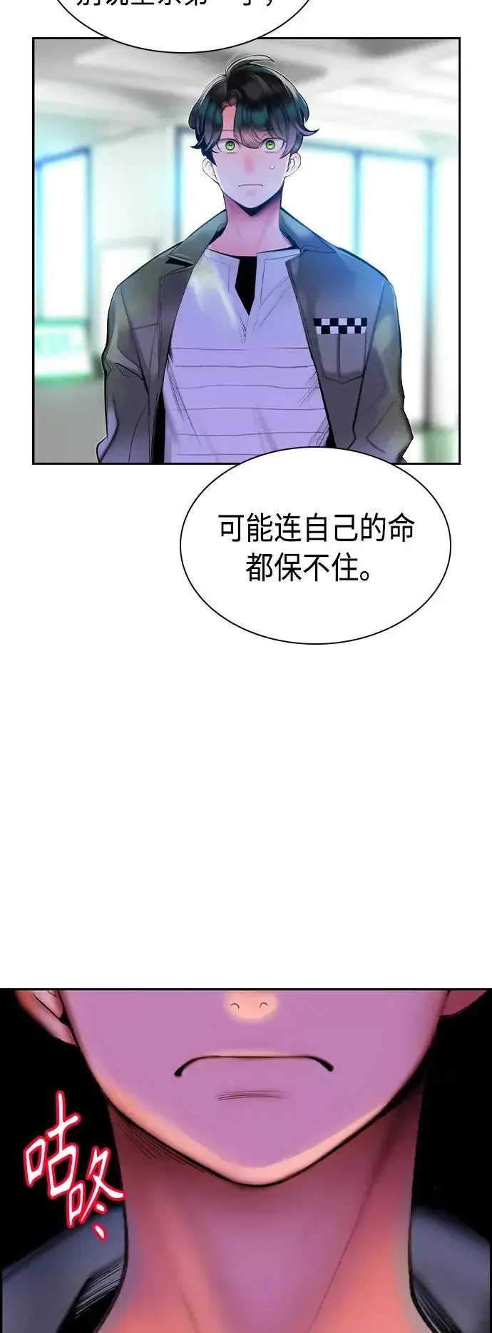 《丛林果汁》第29话图66
