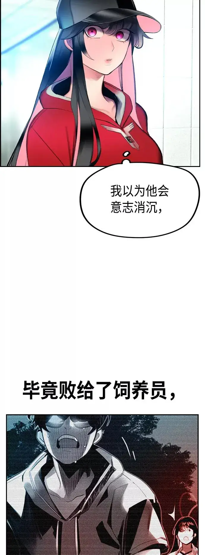 《丛林果汁》第29话图69