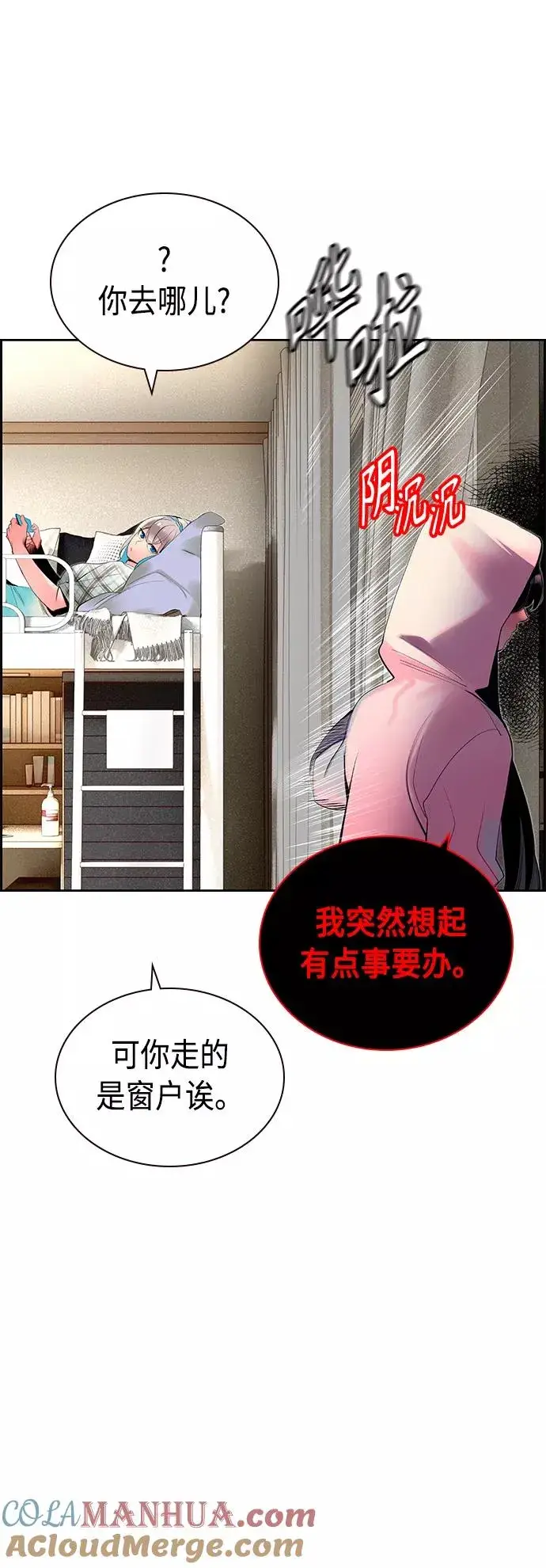《丛林果汁》第29话图7