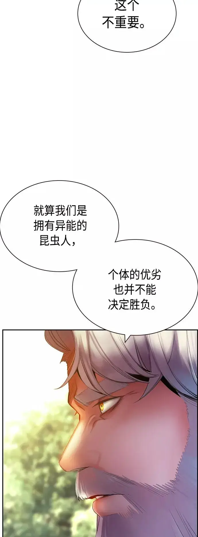 《丛林果汁》第29话图75
