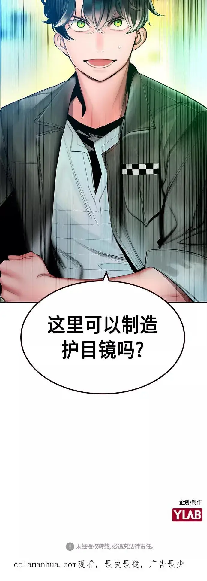 《丛林果汁》第29话图77